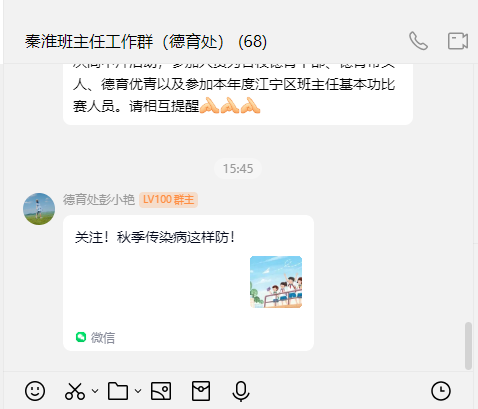 秋季传染病-面向班主任健康教育