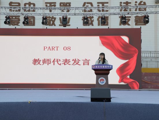 教师代表发言