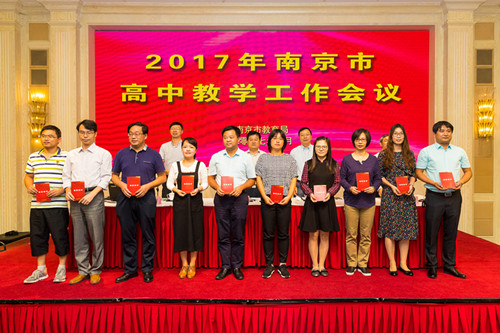 C:\Users\qq\Desktop\20170927南京市2017年普通高中教学工作会顺利召开\x_b634854174.jpg