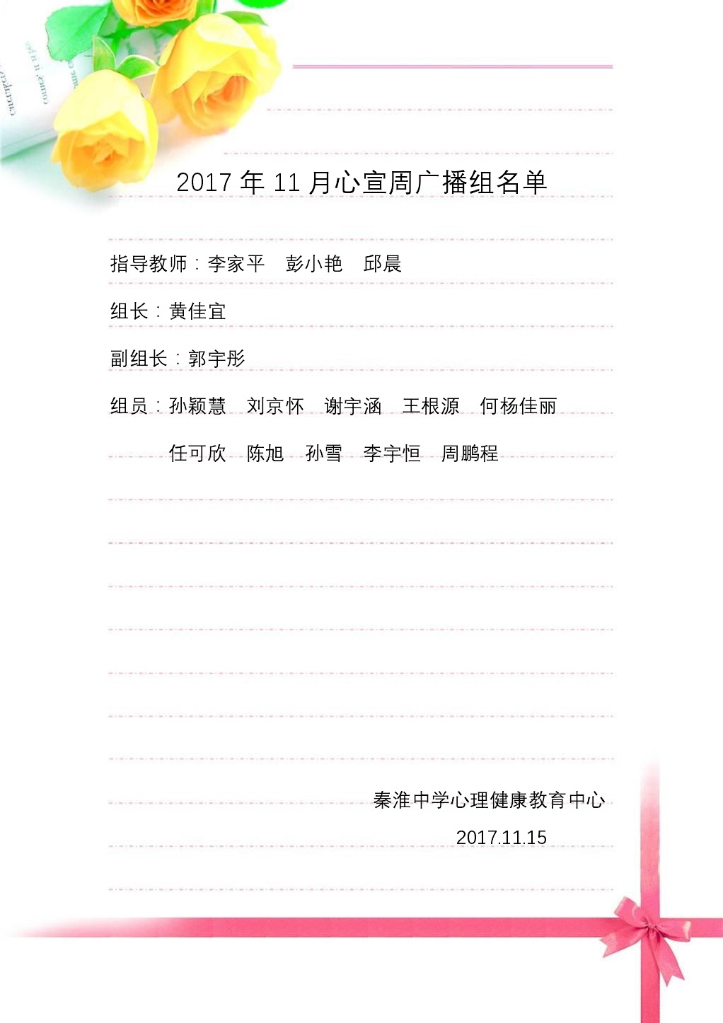 2017心宣广播团队.jpg