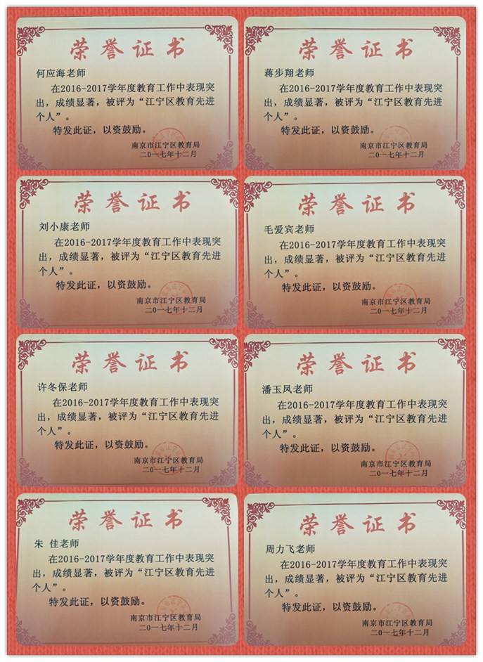 2017年江宁区教育先进个人.jpg