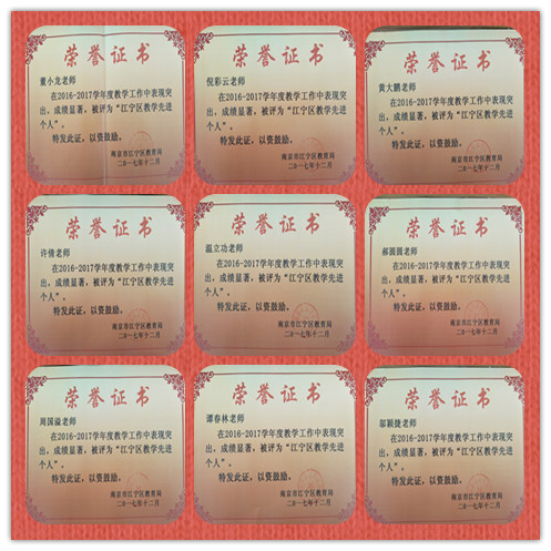 2017年江宁区教学先进个人1.jpg