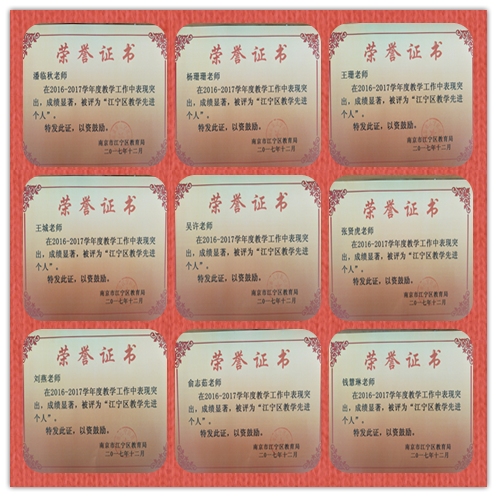 2017年江宁区教学先进个人2.png