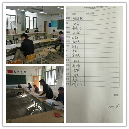 2017-2018学年上学期高三数学备课组12月16号号备课组活动.jpg