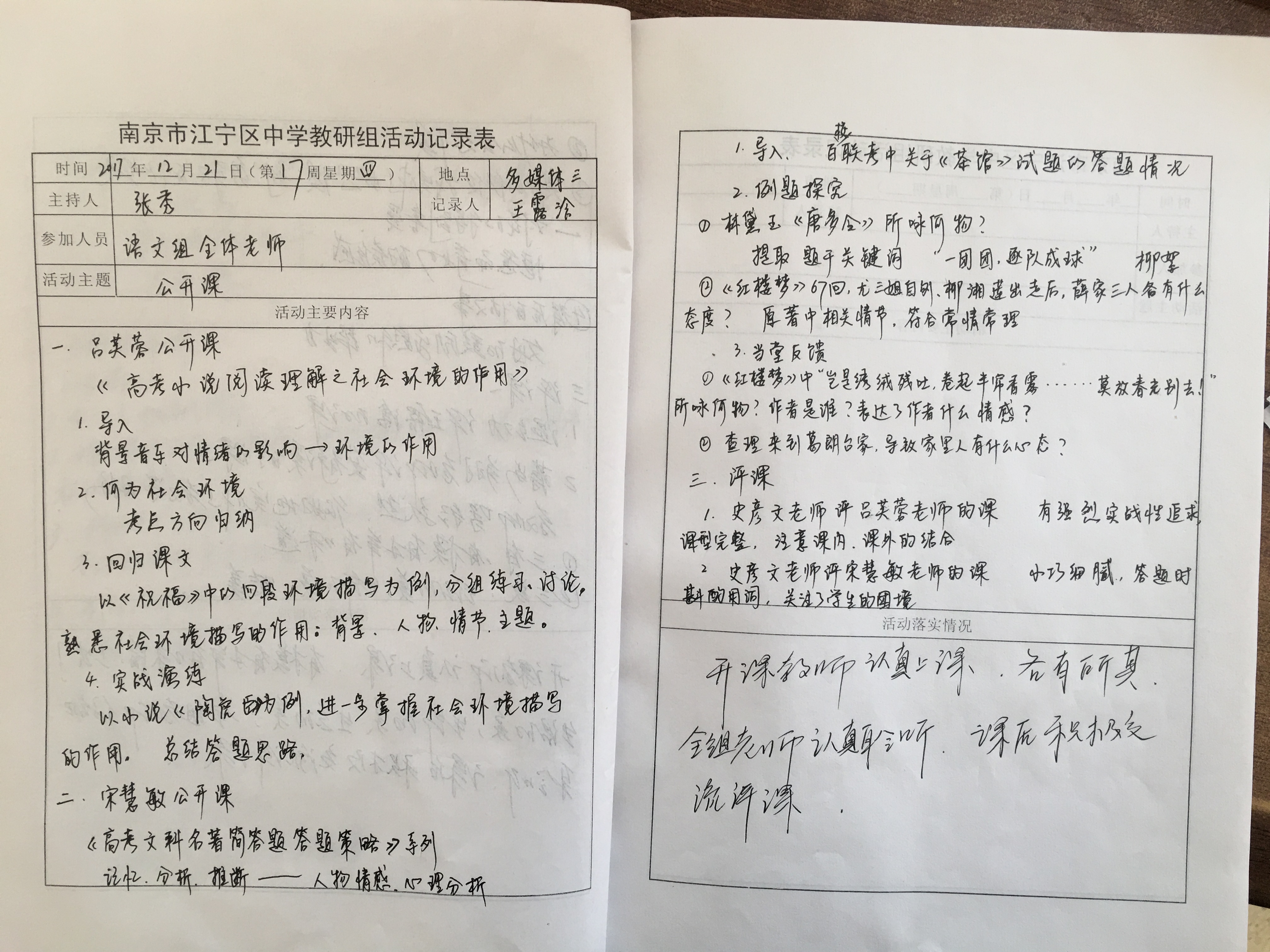 12月21日语文组公开课活动记录表IMG_5619.JPG