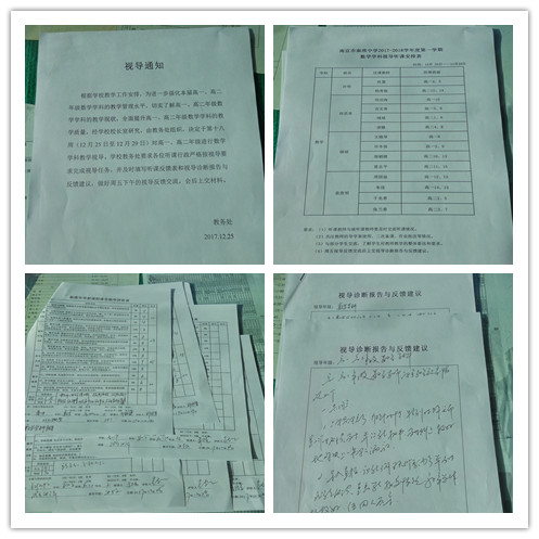 数学视导反馈_副本.jpg