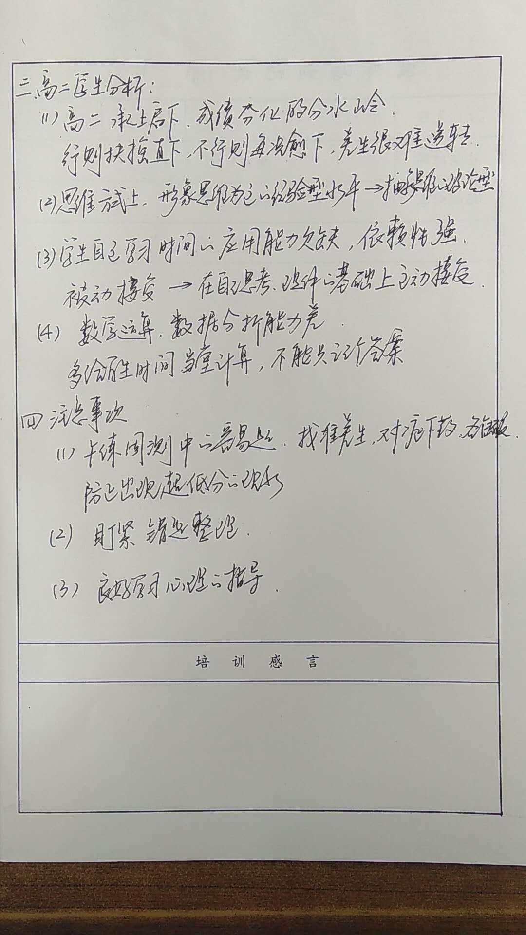 E:\教研组\二次培训资料\微信图片_20180613101917.jpg