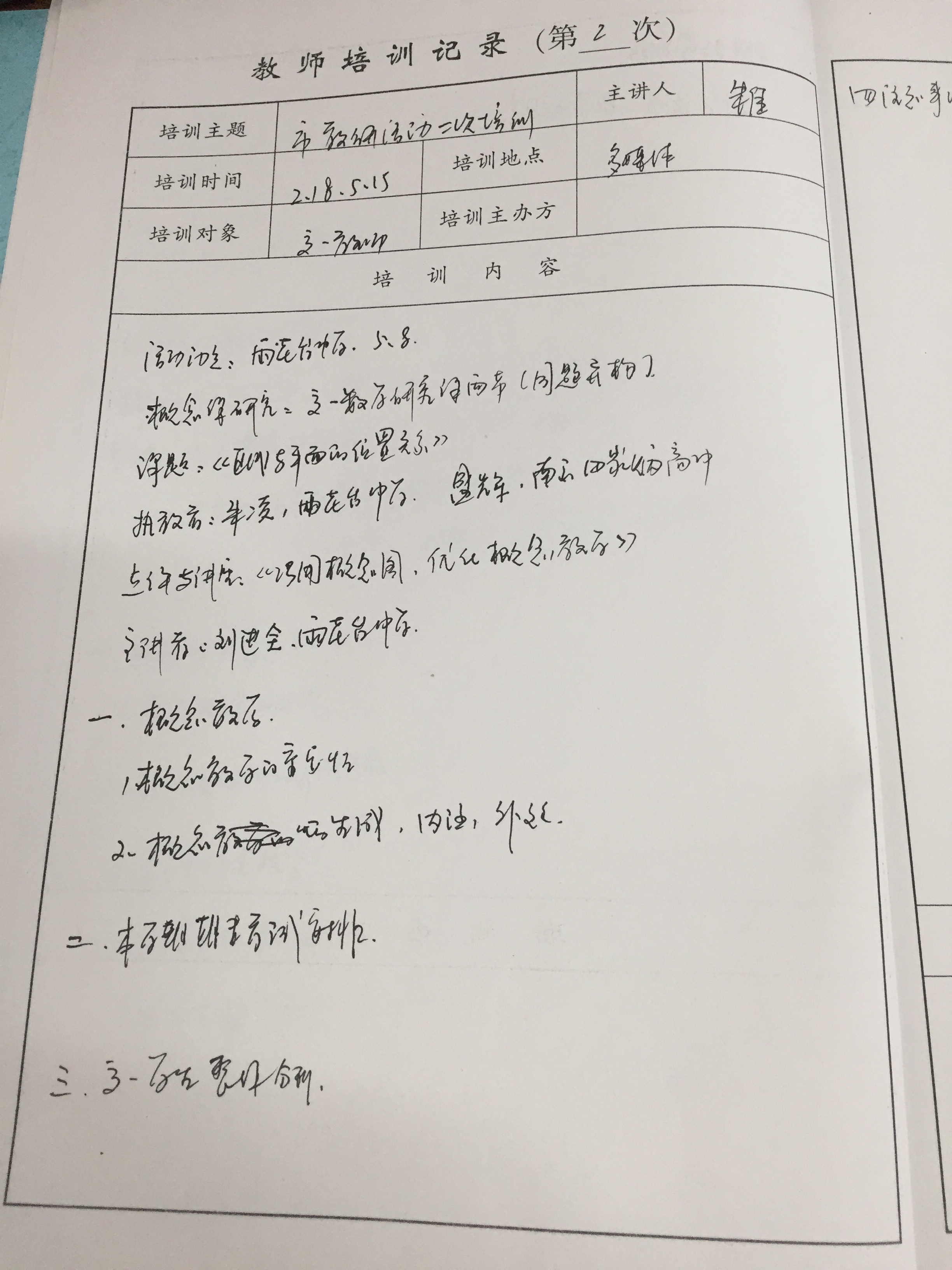 E:\教研组\二次培训资料\IMG_3205.JPG