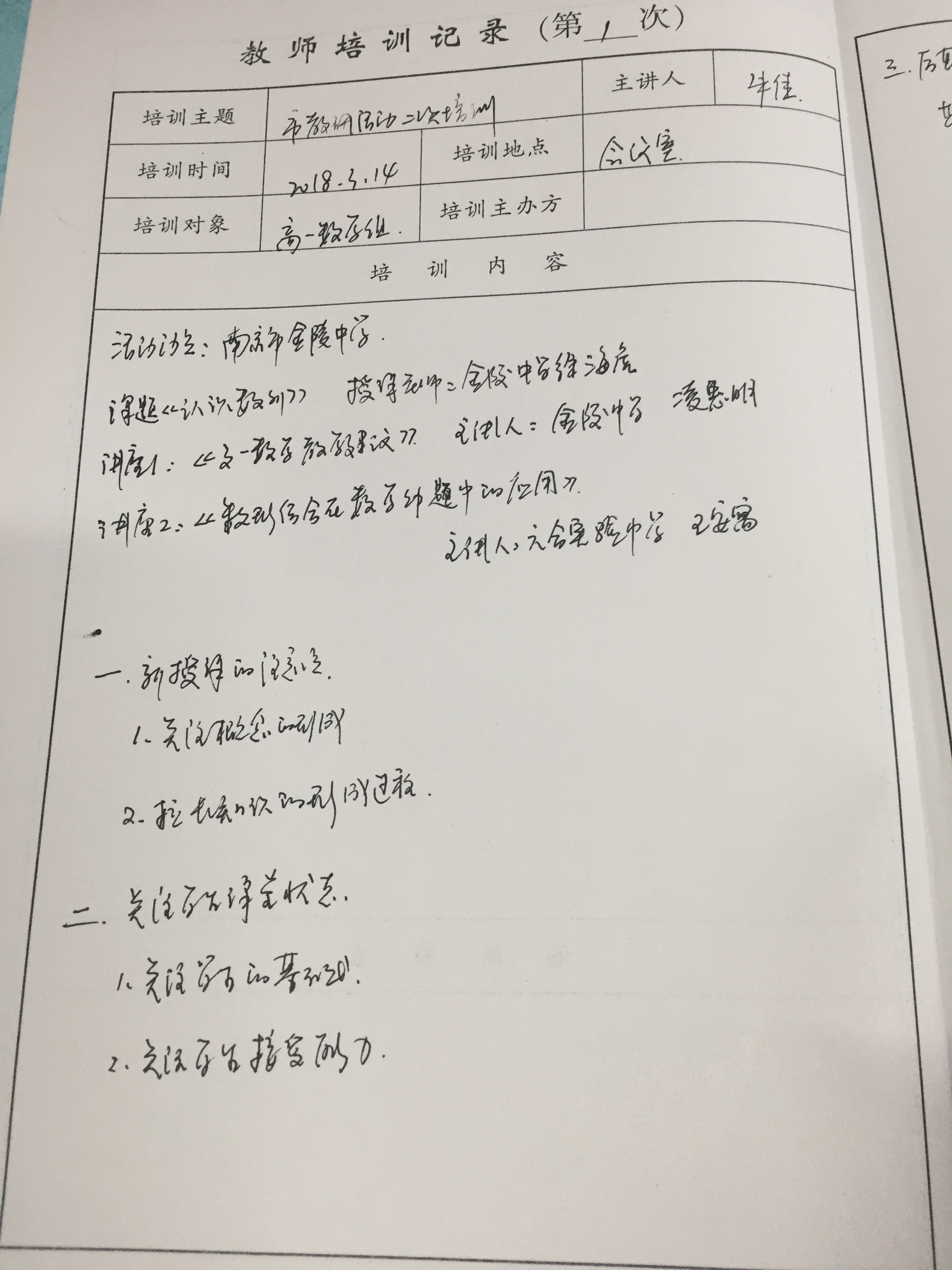 E:\教研组\二次培训资料\IMG_3204.JPG