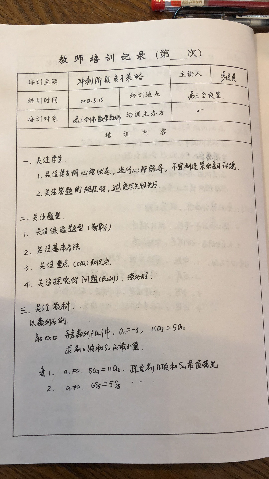 E:\教研组\二次培训资料\微信图片_20180613084801.jpg