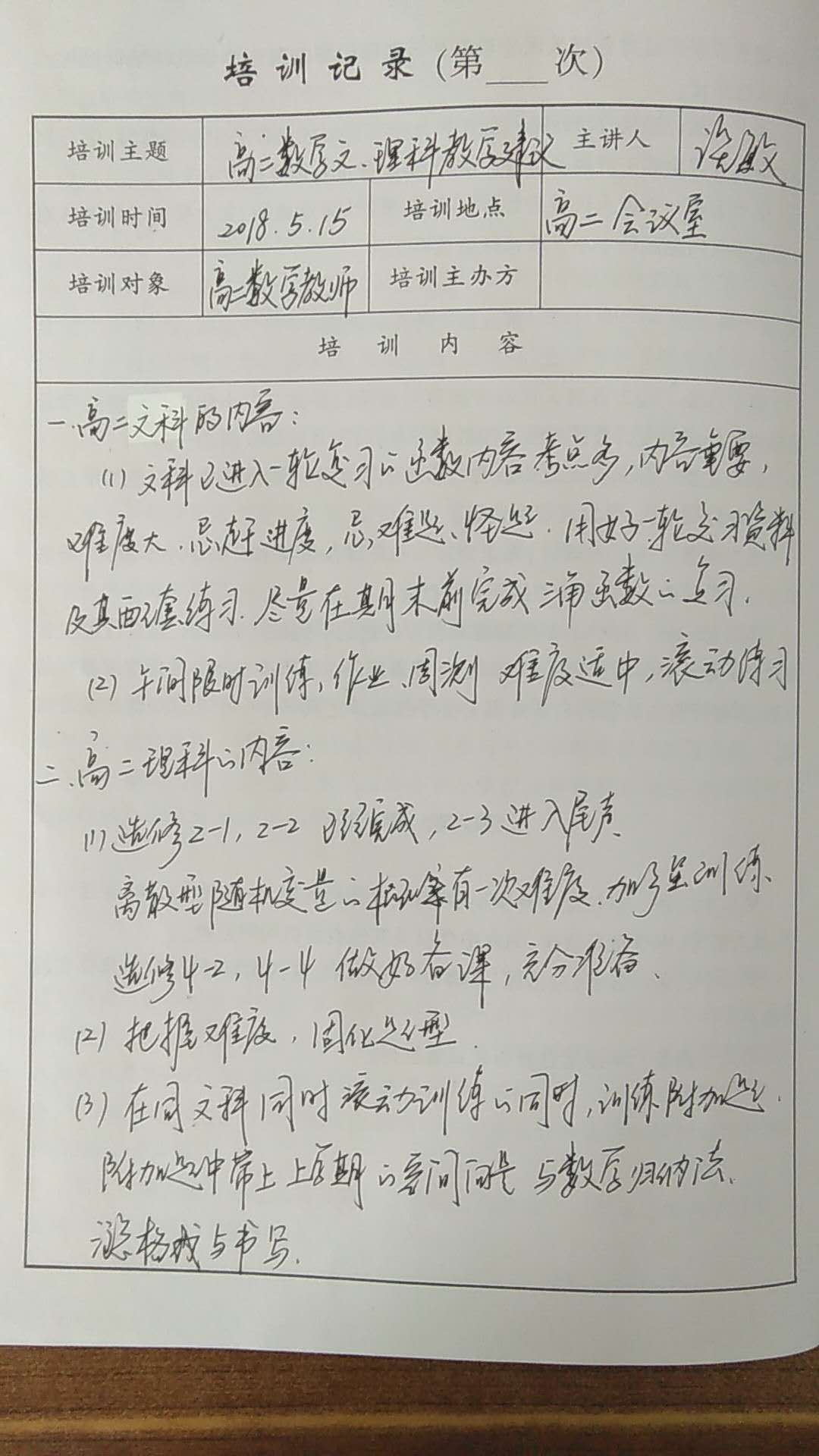 E:\教研组\二次培训资料\微信图片_20180613101910.jpg