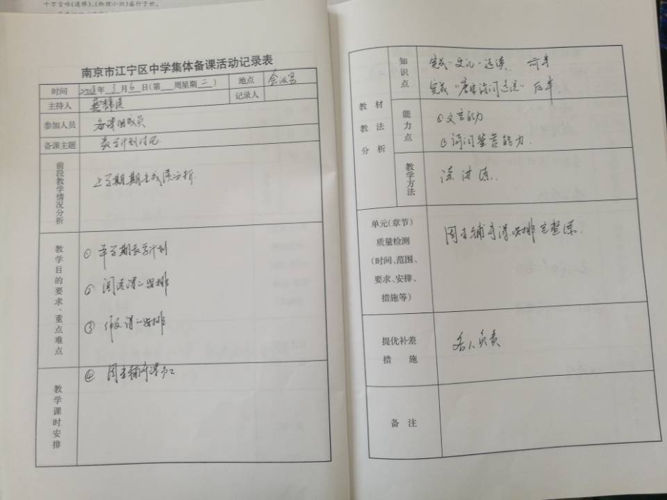 C:\Users\Administrator\Desktop\2017——2018\备课组活动\2018.3.6.2.jpg