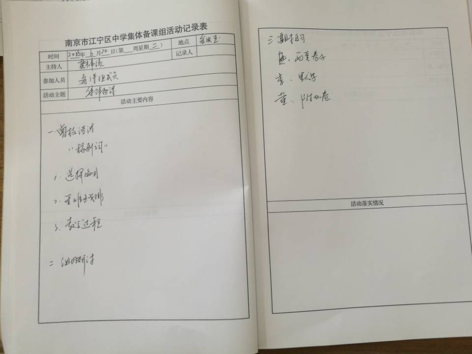 C:\Users\Administrator\Desktop\2017——2018\备课组活动\2018.6.20.2.jpg