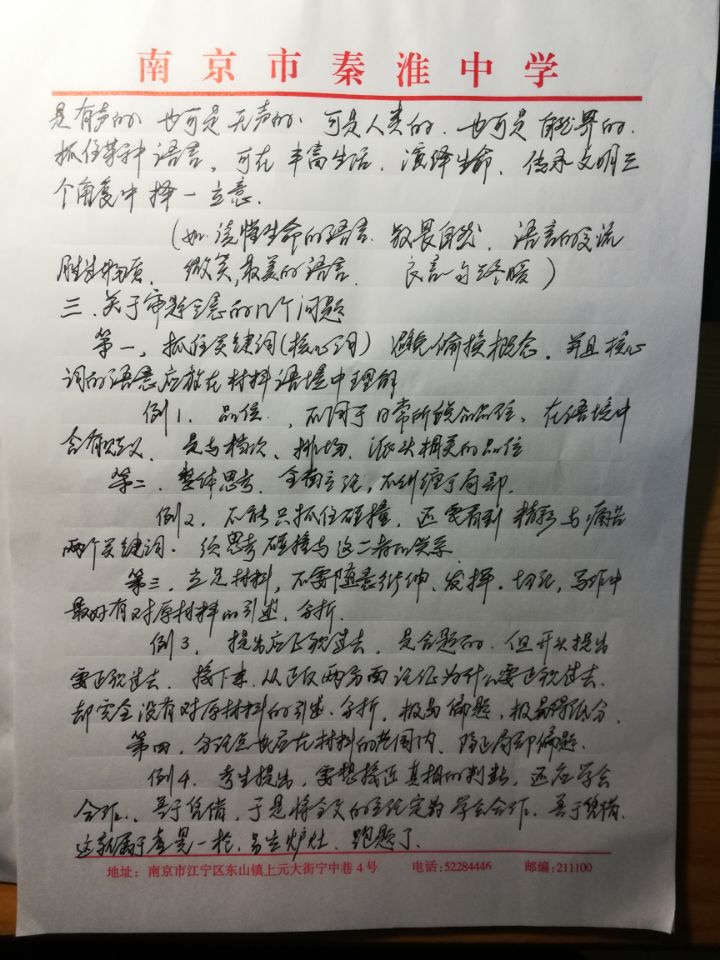 作文大讲堂发言稿..jpg