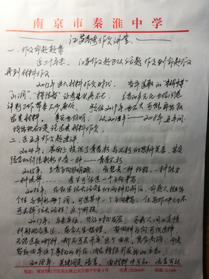 作文大讲堂发言稿. (1).jpg