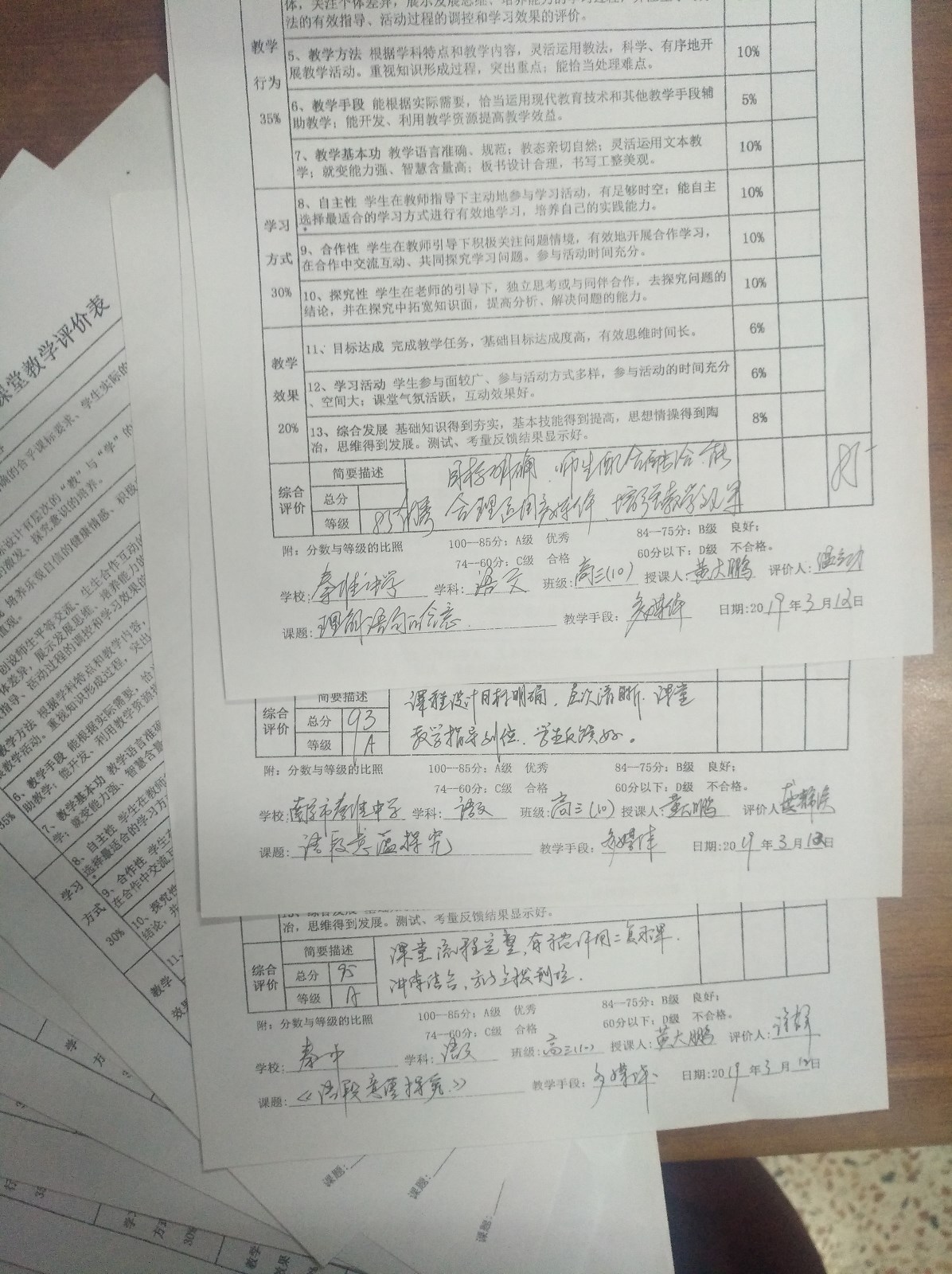 听课评价表.jpg