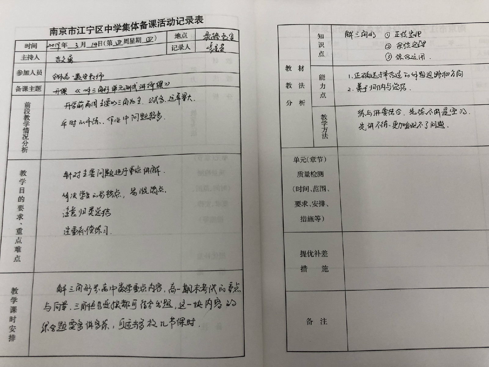 2019-3-14备课组活动IMG_8409.JPG