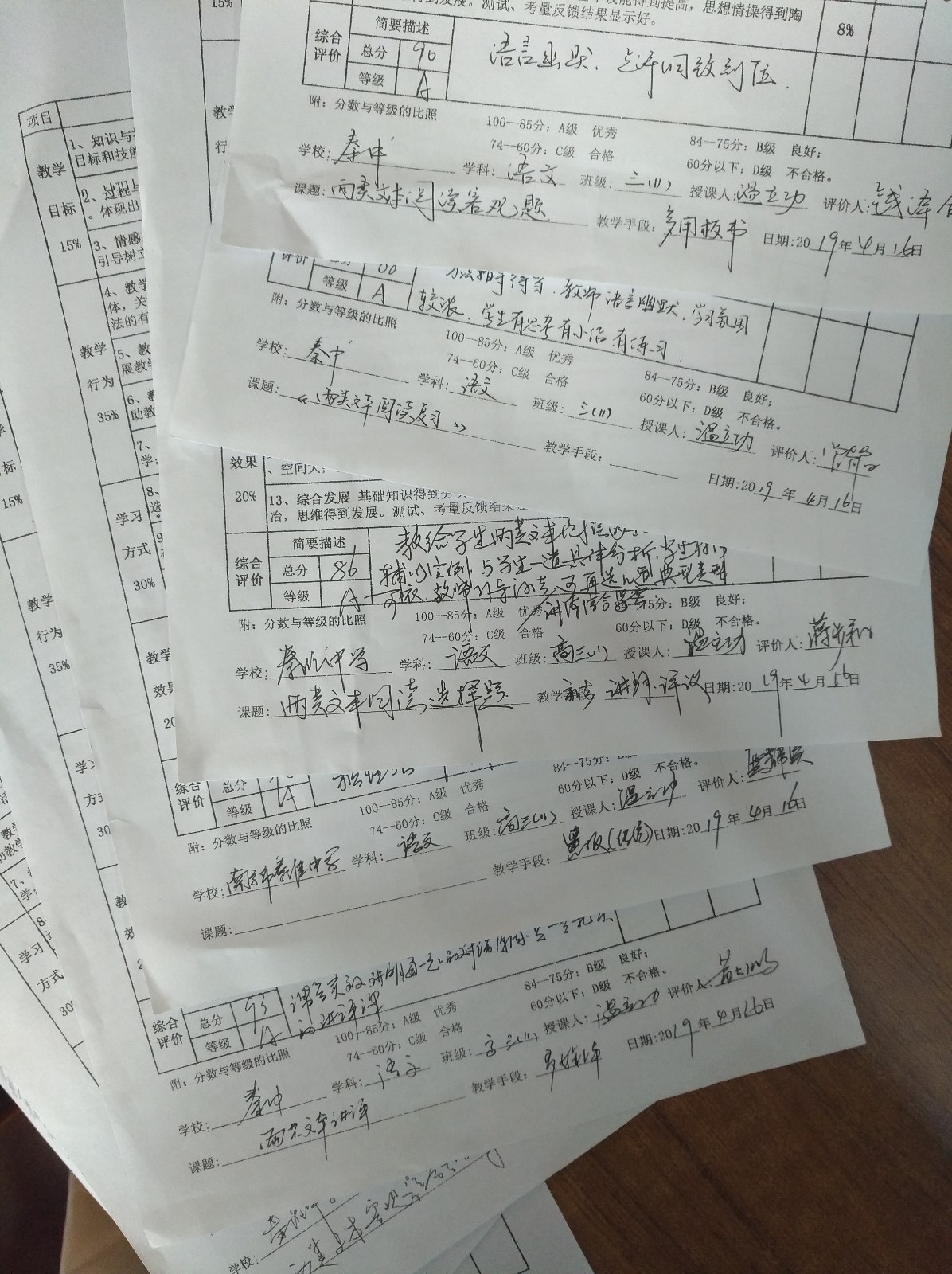 温立功公开课评价表.jpg