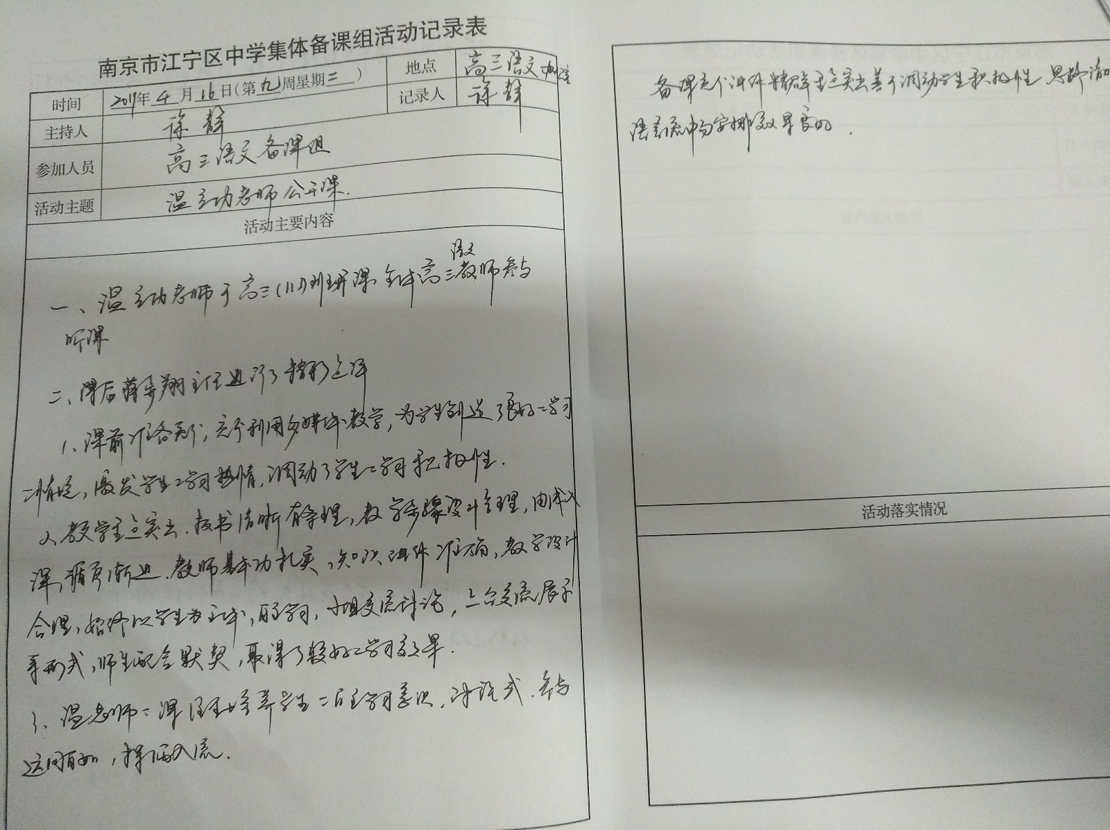 活动记录表.jpg