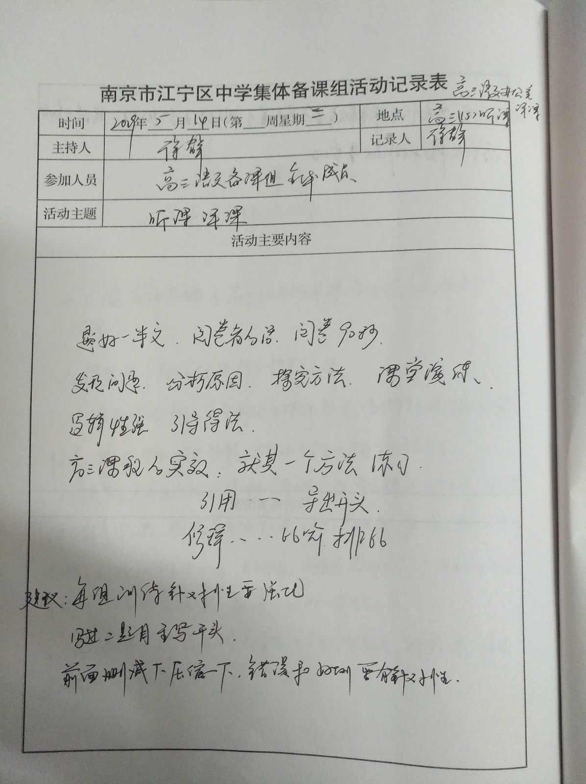 刘莉备课活动记录.jpg