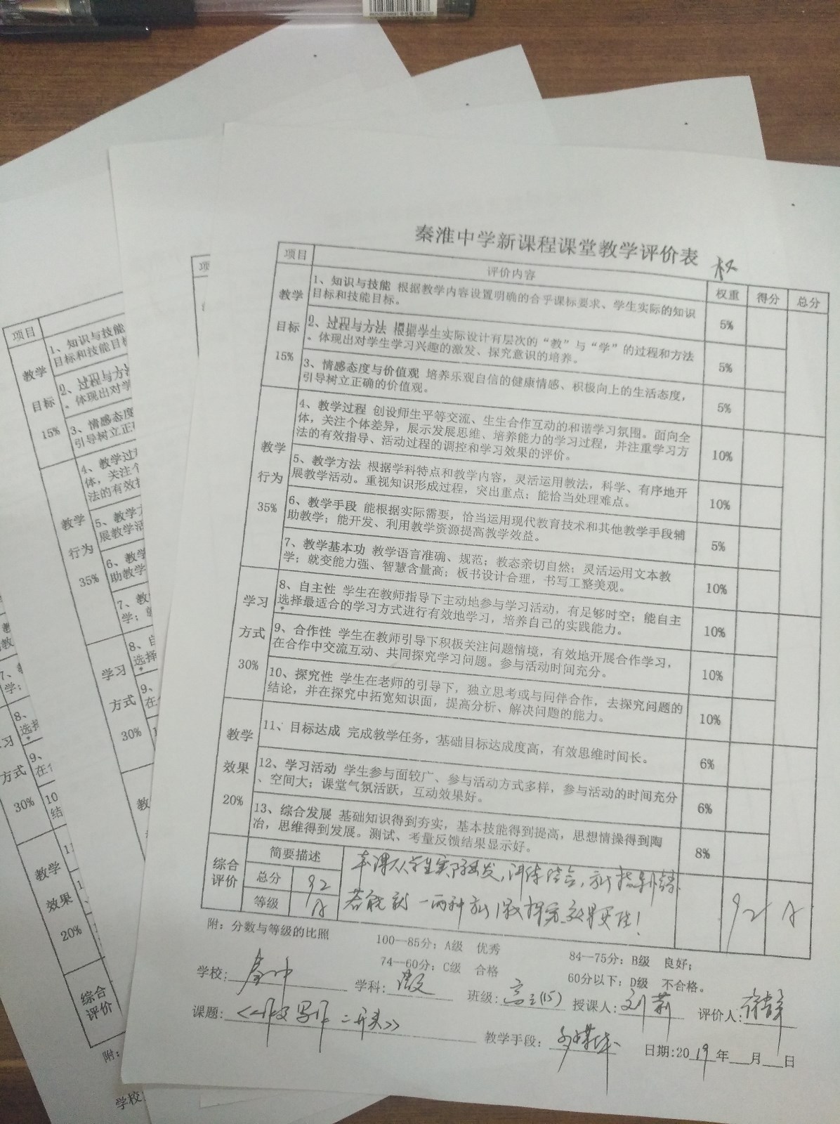 刘莉评价表.jpg