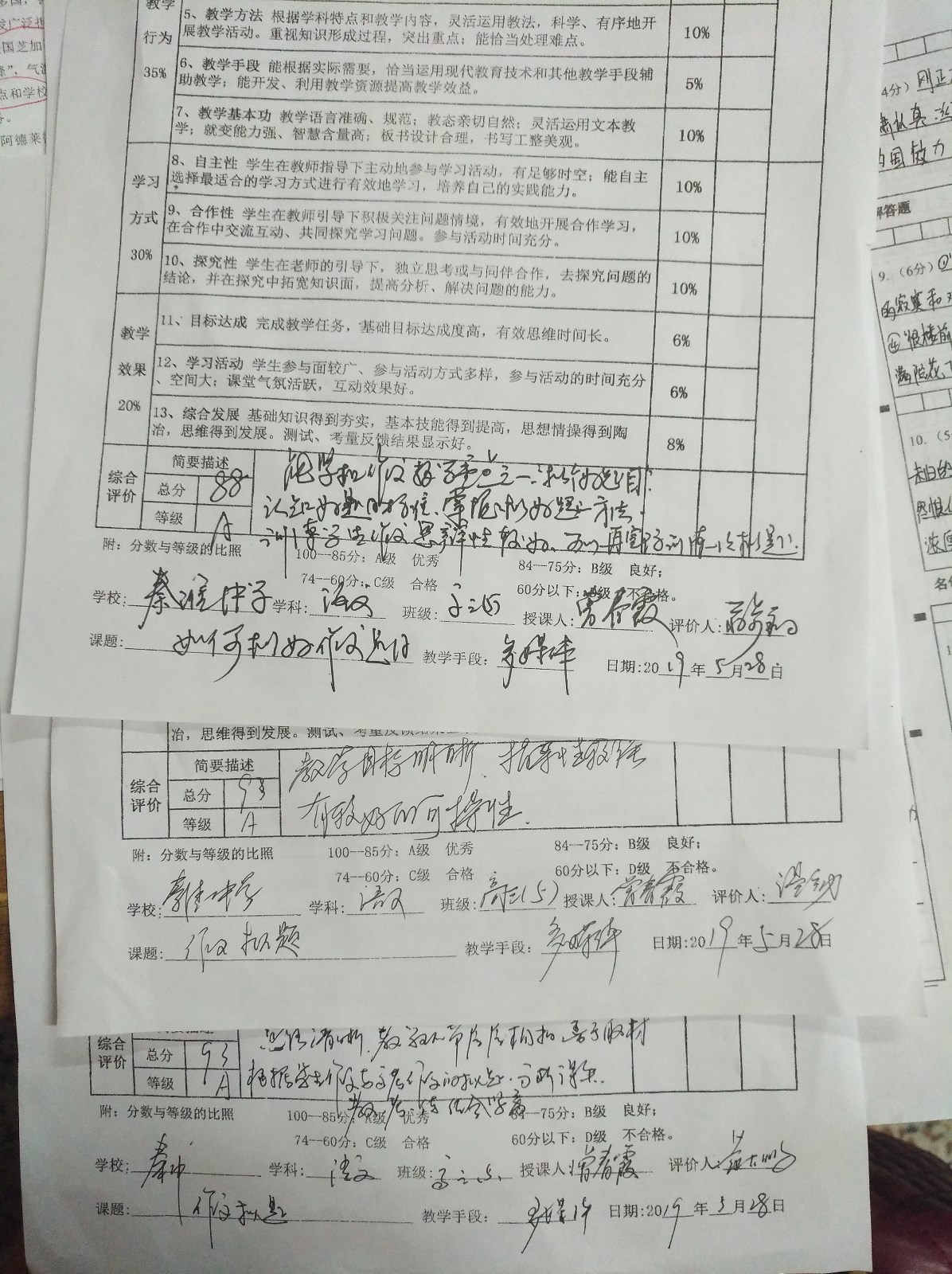 曾校评价表.jpg