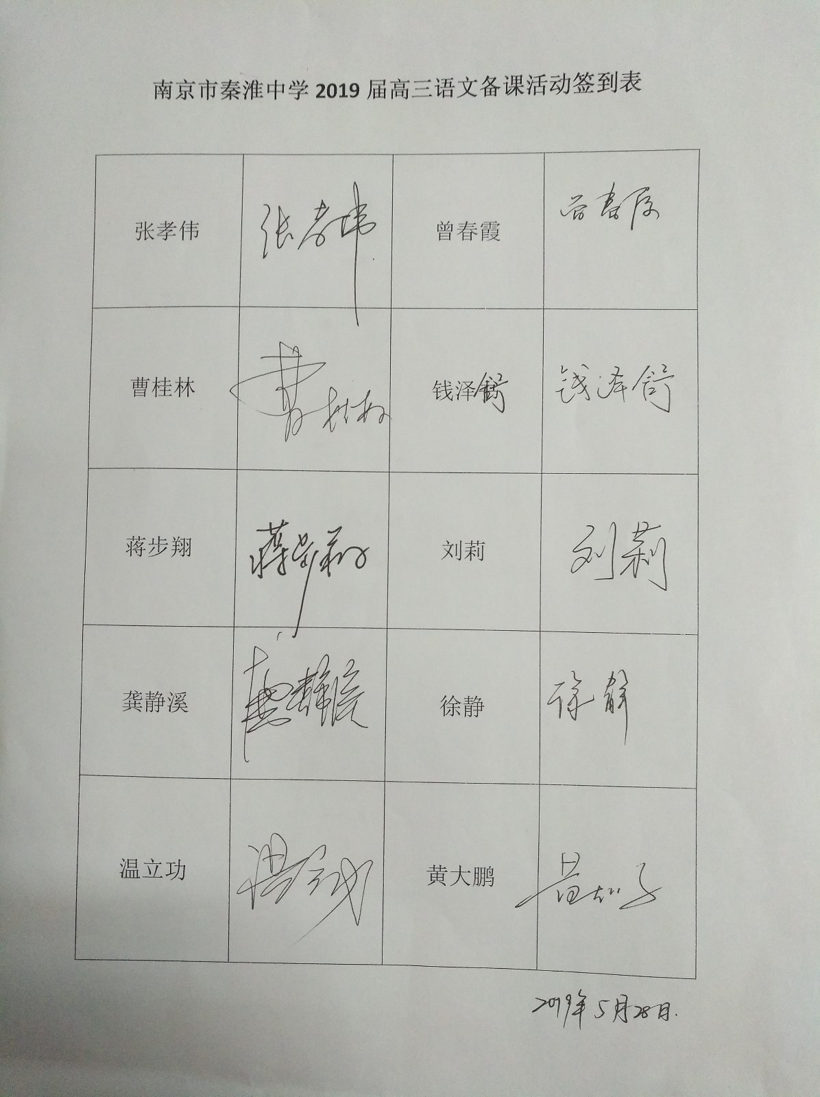 曾校签到表.jpg
