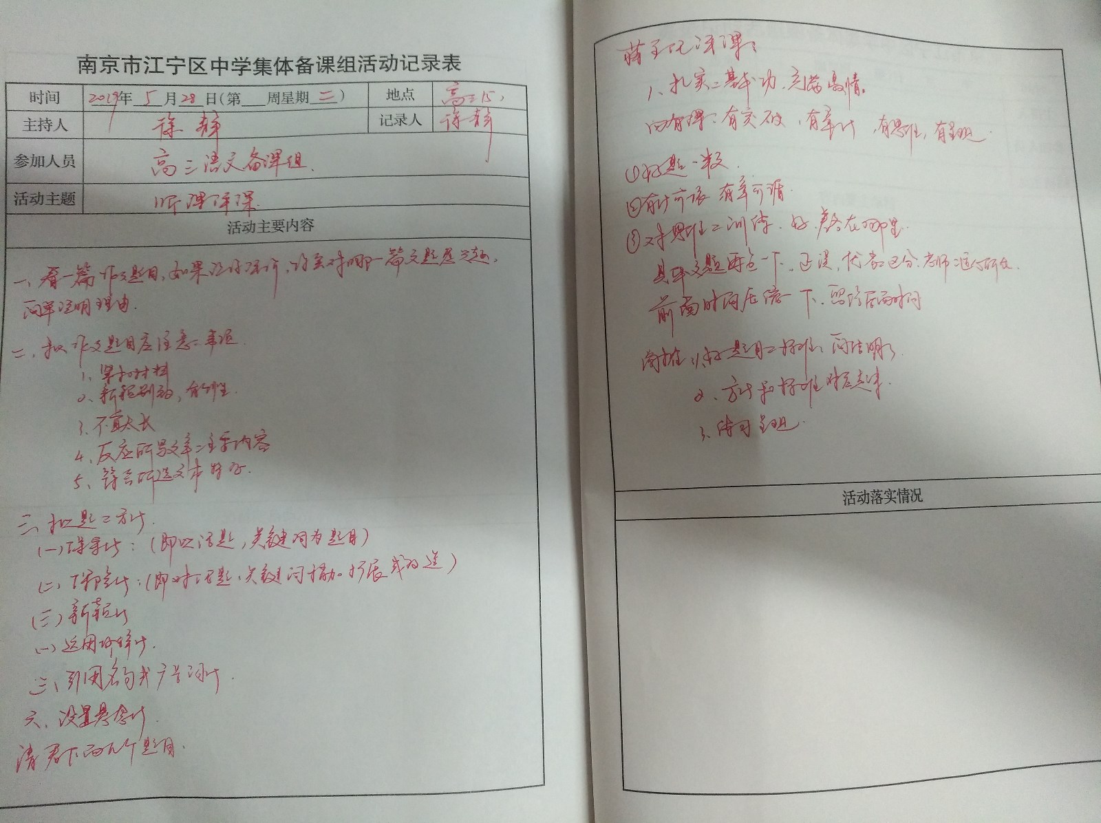 曾校备课记录表.jpg