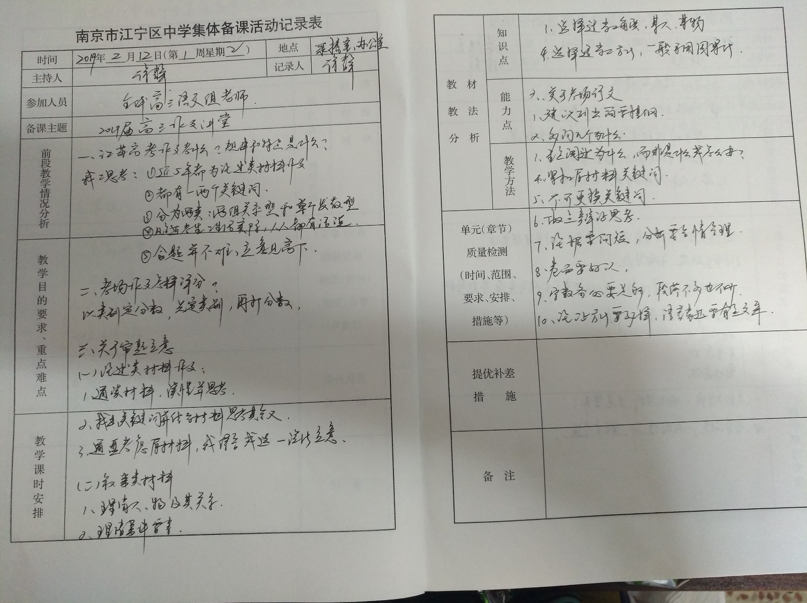 备课活动记录表.jpg