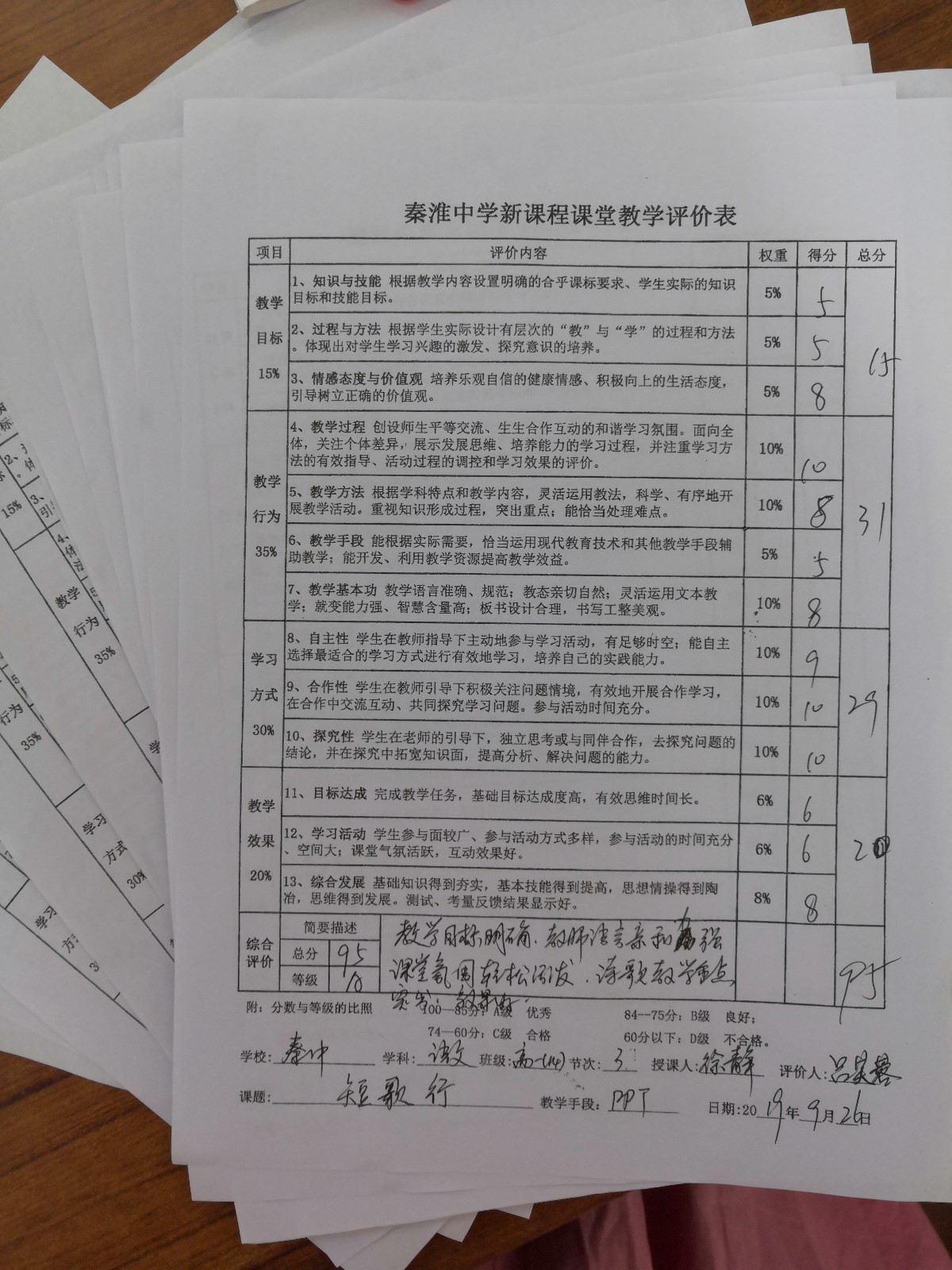 徐静评价表.jpg