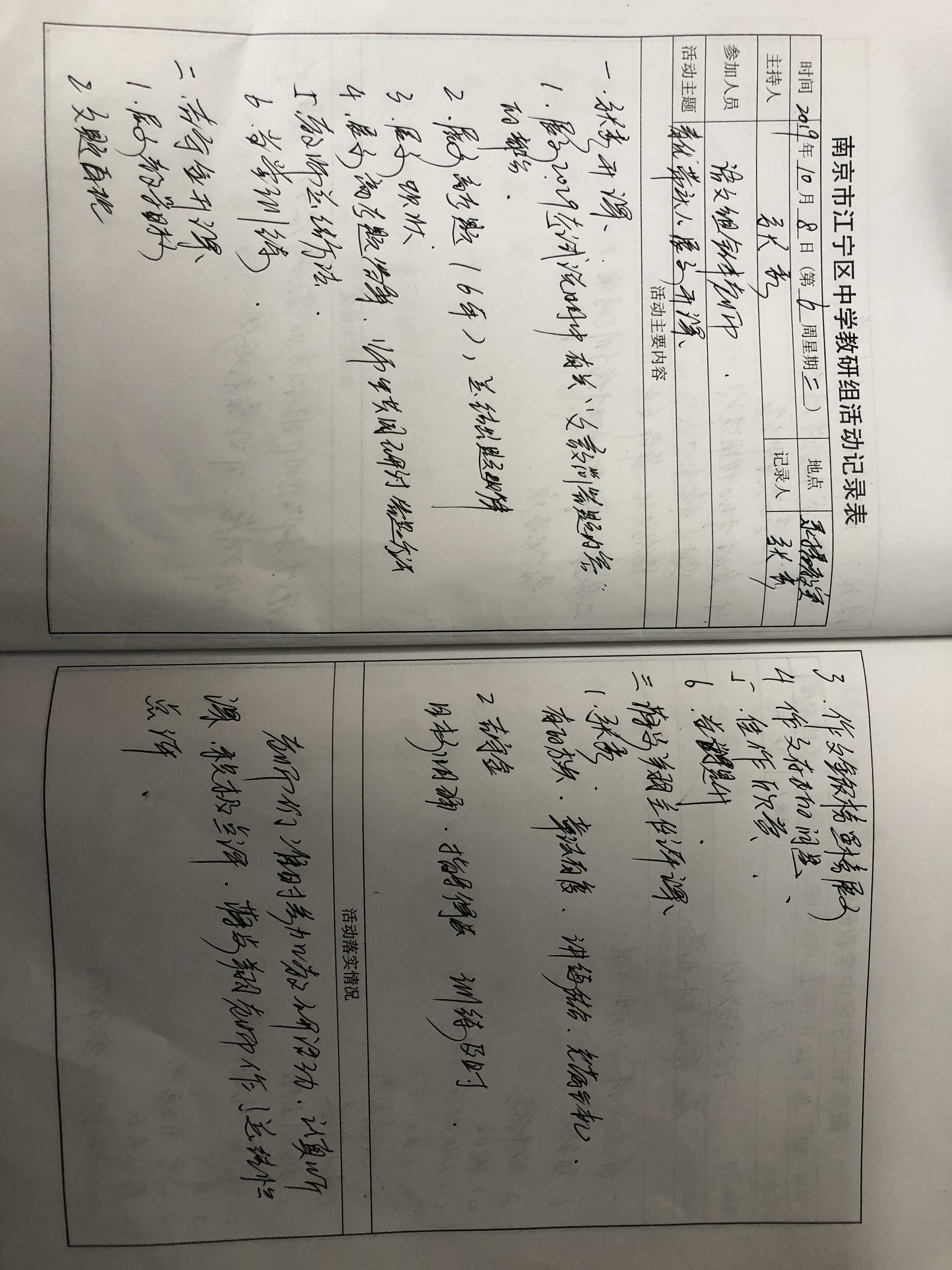 10月8日记录.JPG