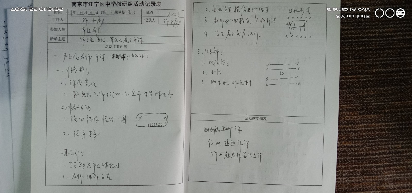 教研组记录本：10.11青优、带头人展示开课.jpg