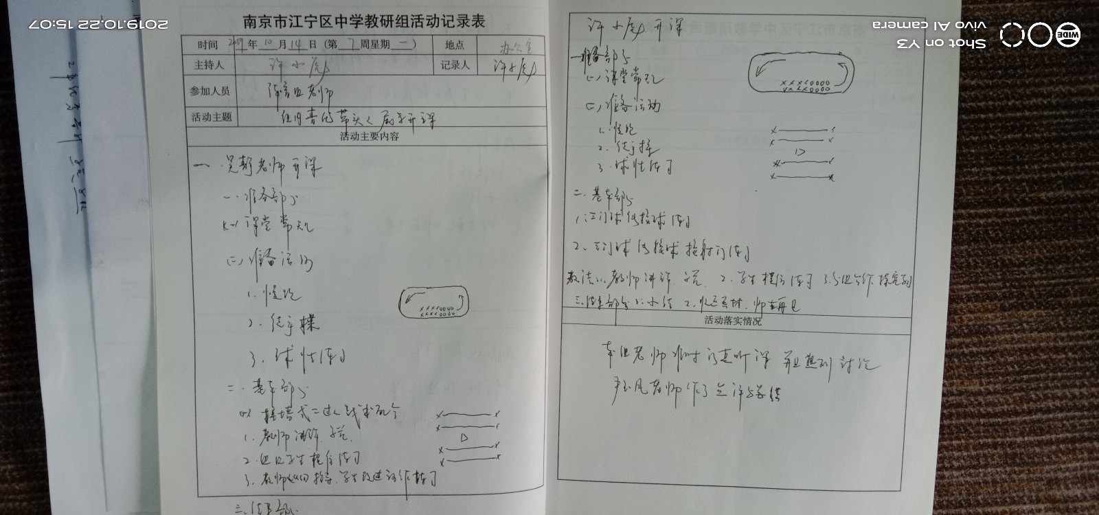 教研组记录本：10.14青优、带头人展示开课.jpg