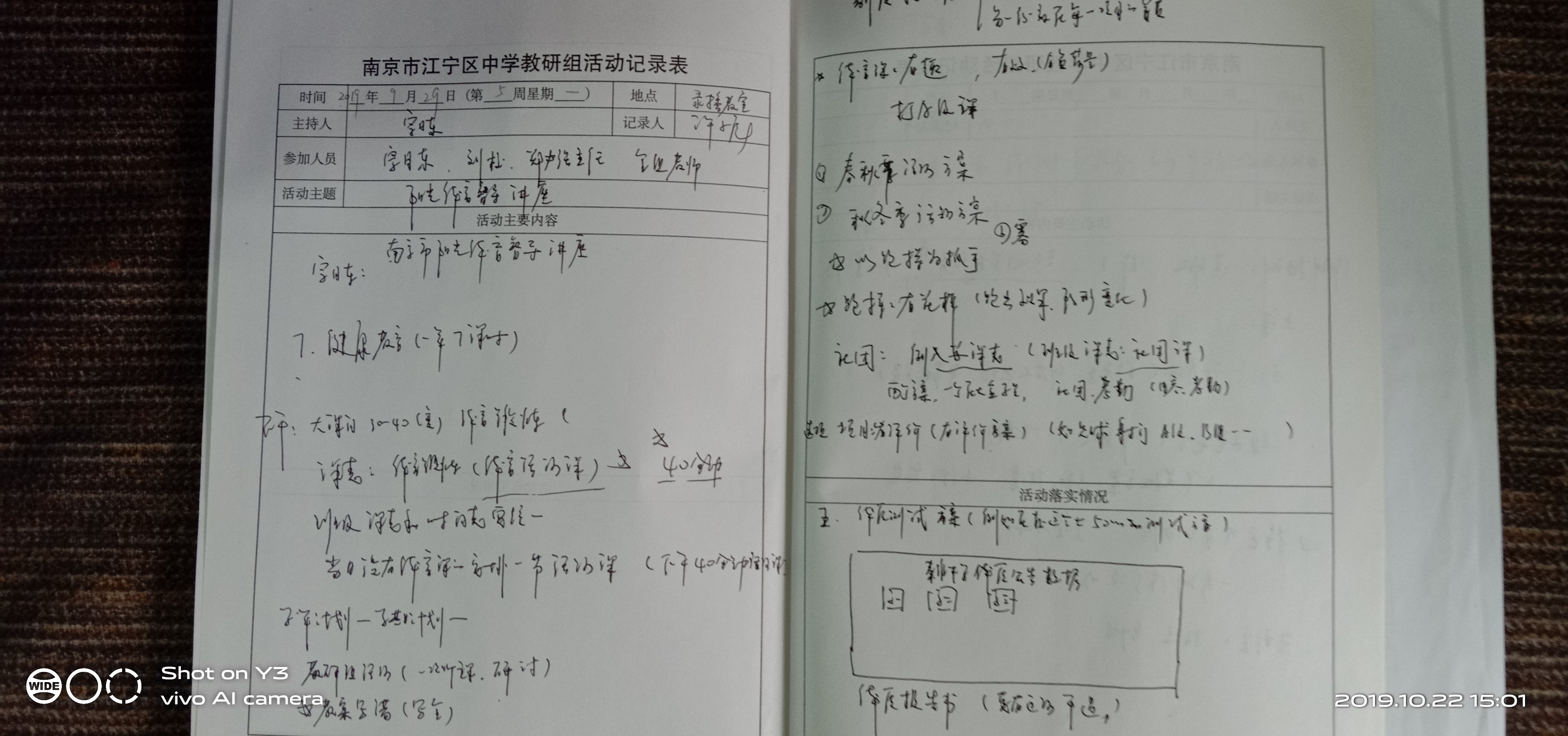 教研组记录本：9月29日宗日东阳光体育督导讲座.jpg