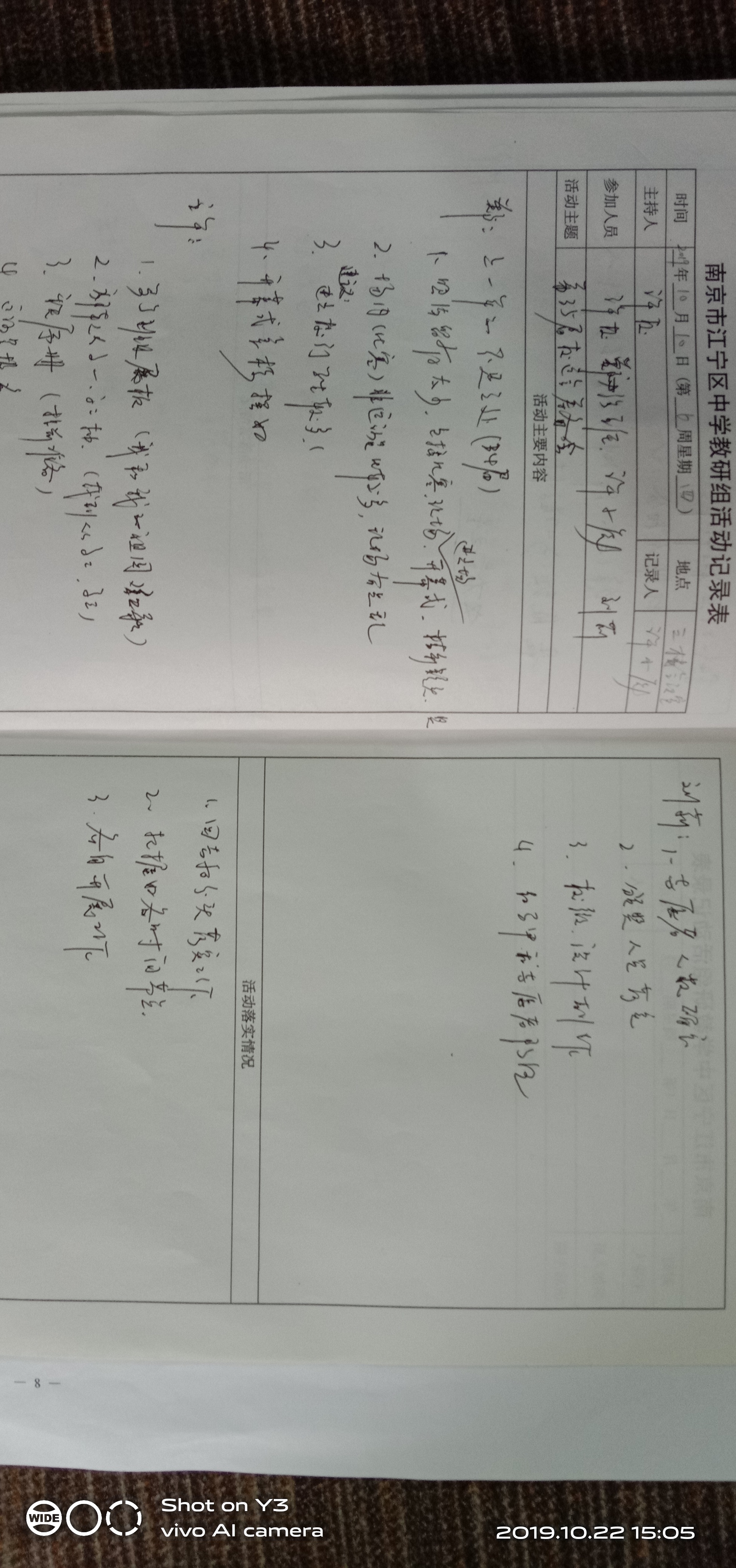 教研组记录本：10.10第35届校运会筹备会一.jpg