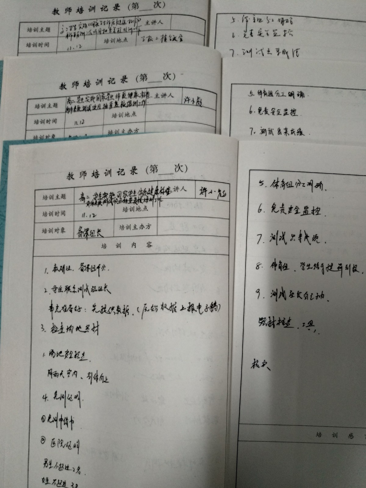 二次培训记录本.jpg