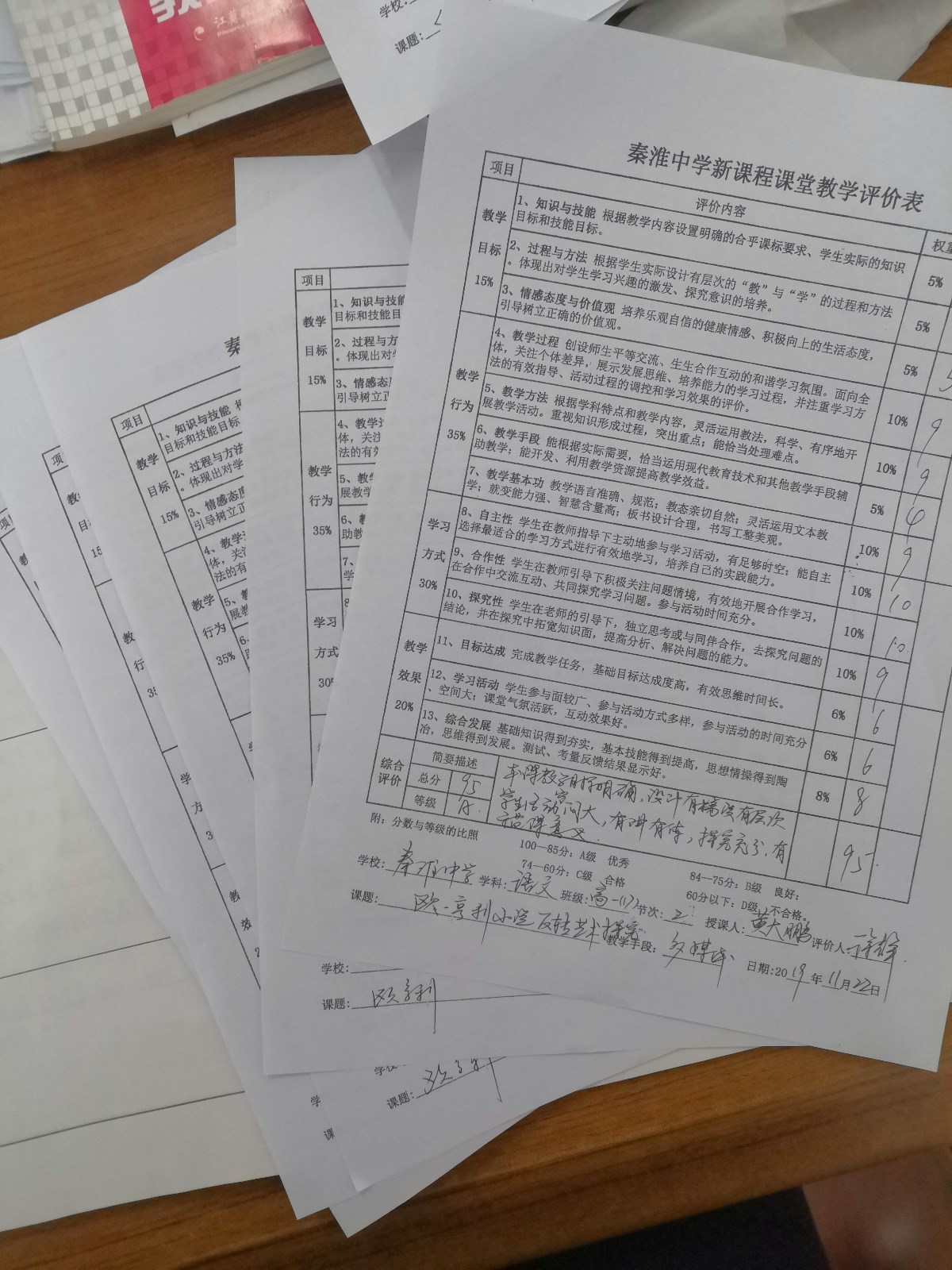 黄大鹏评价表.jpg