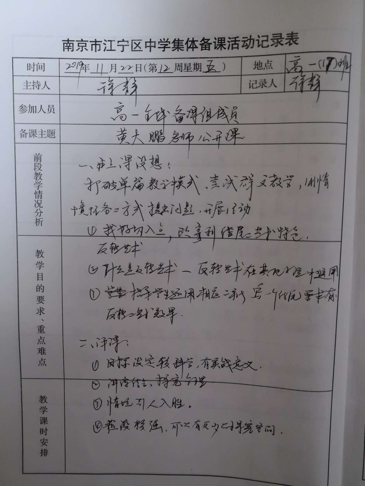 黄大鹏记录本.jpg