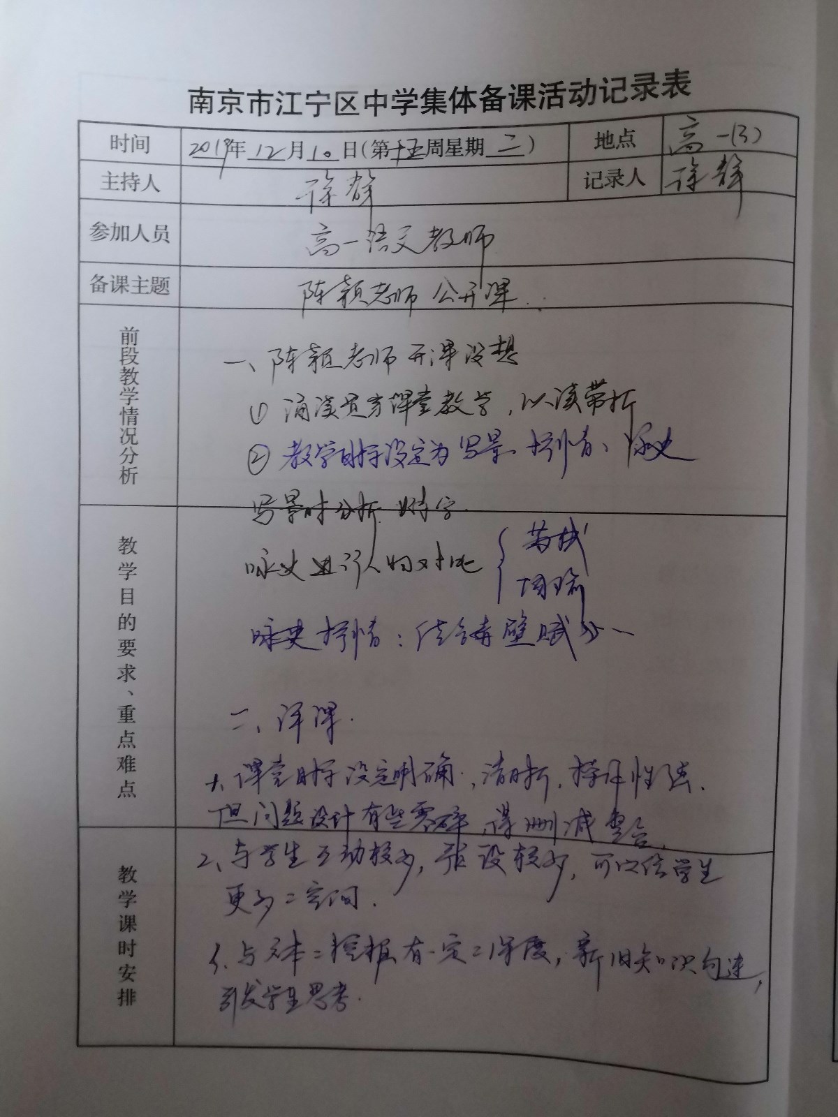 陈颖记录本.jpg
