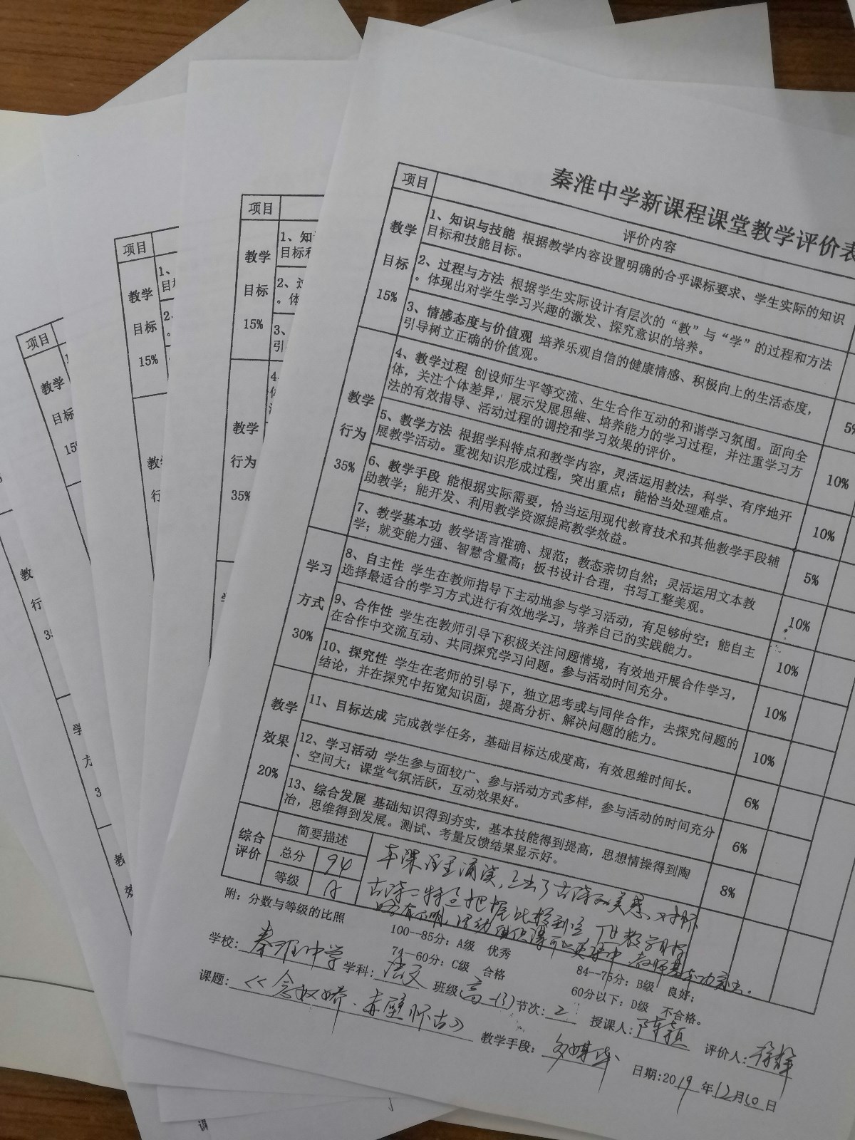 陈颖评价表 (2).jpg