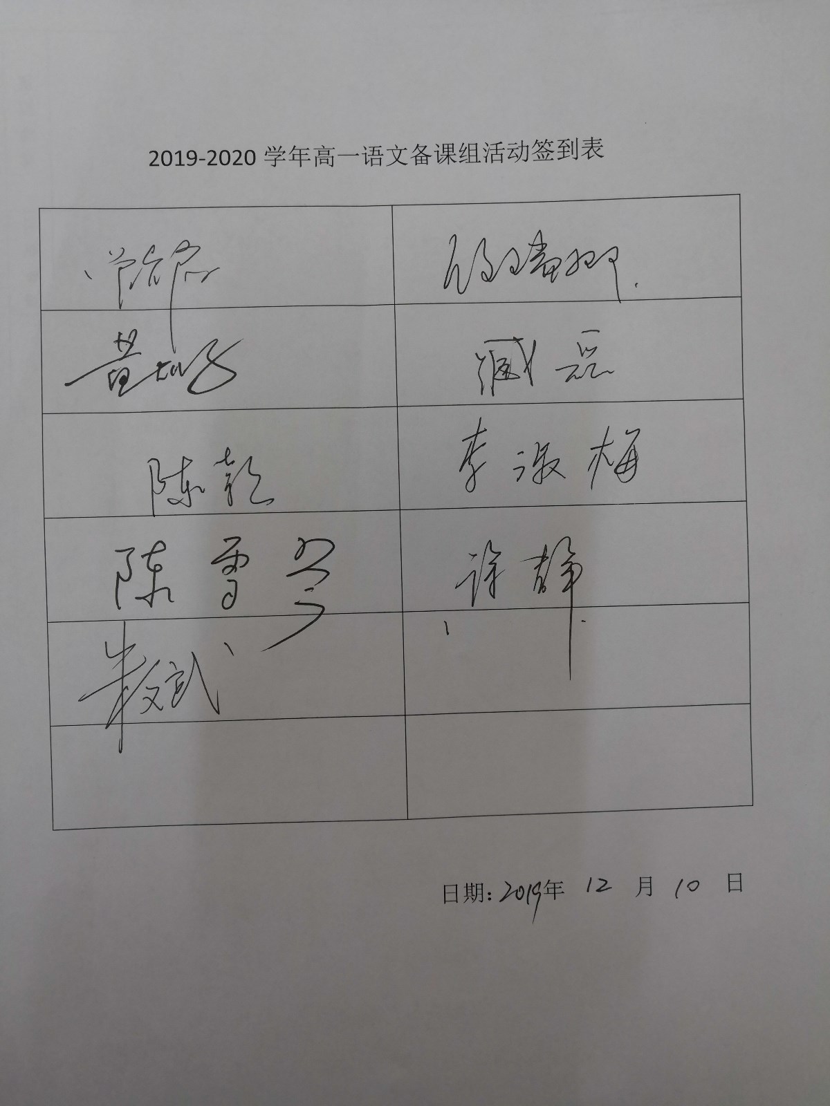 陈颖签到表.jpg