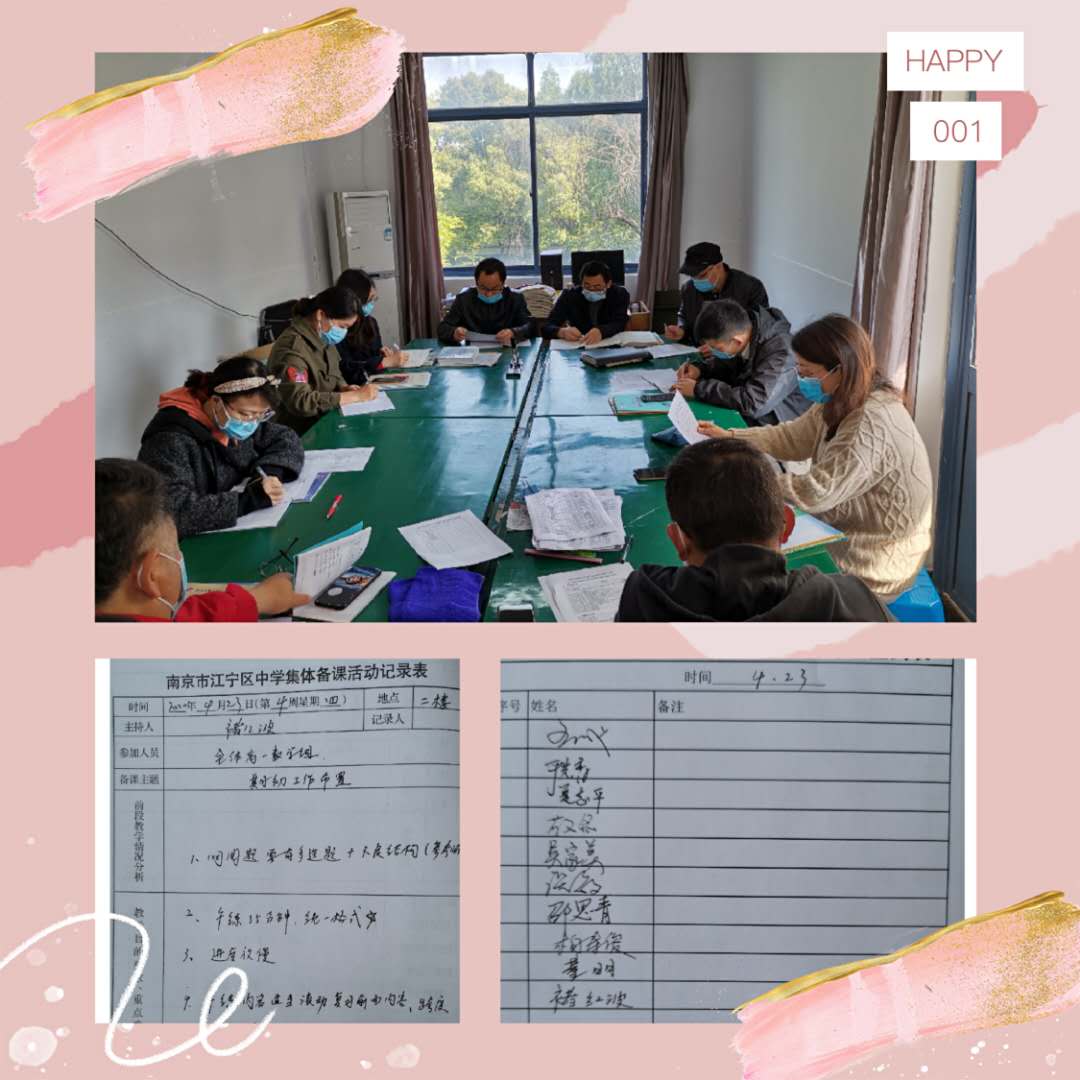 南京市秦淮中学2019-2020第二学期高一数学备课组活动剪影.jpg