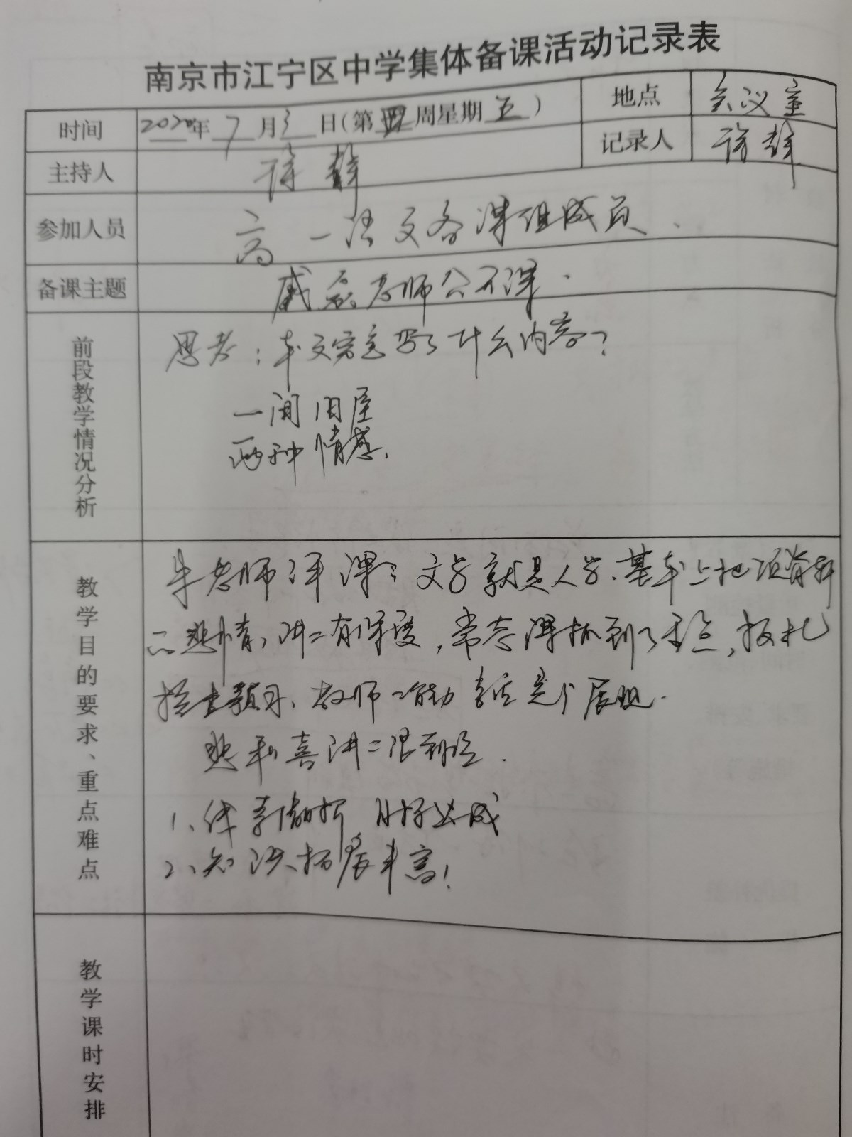 评课记录.jpg
