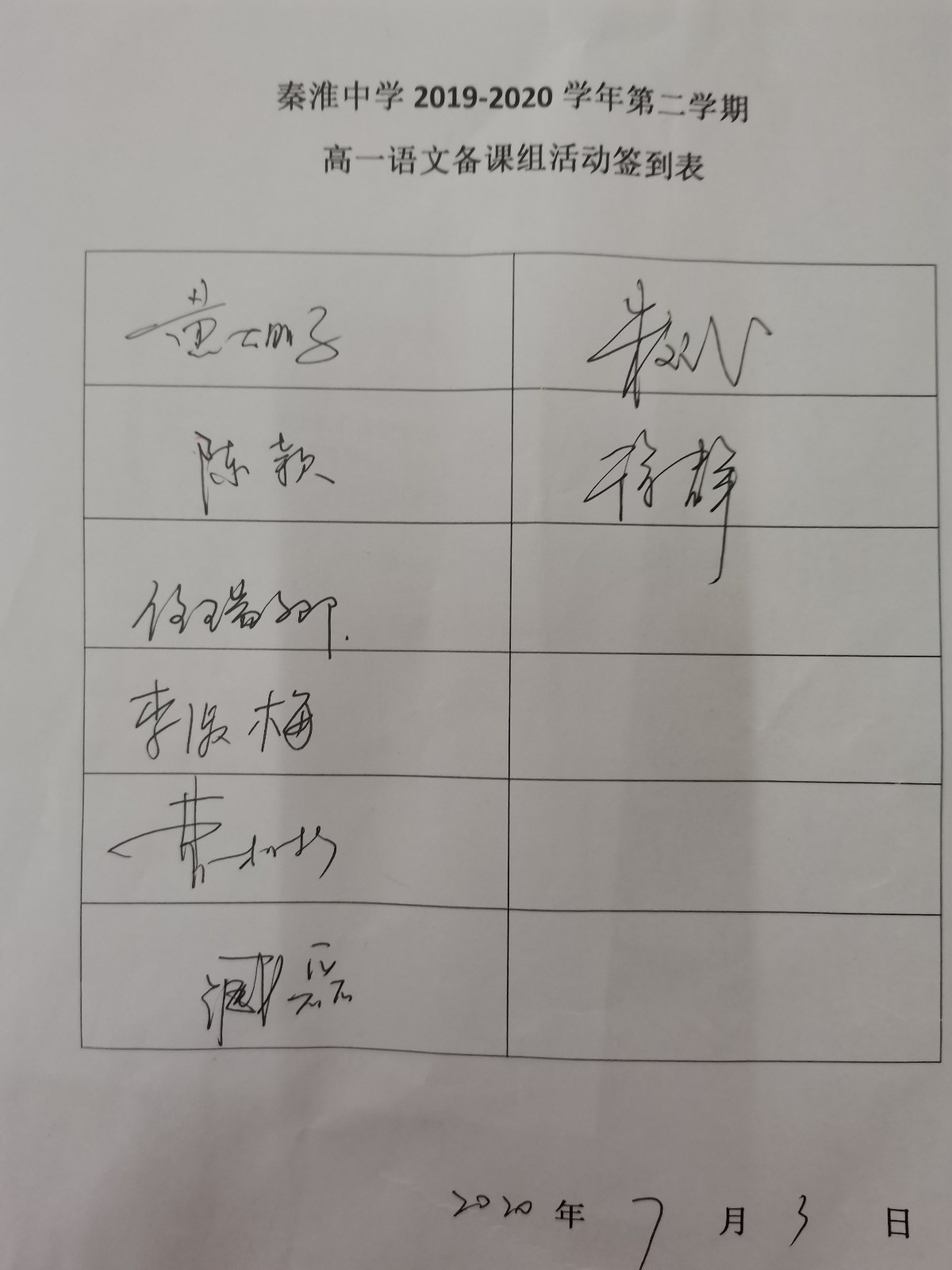 黄大鹏签到表.jpg