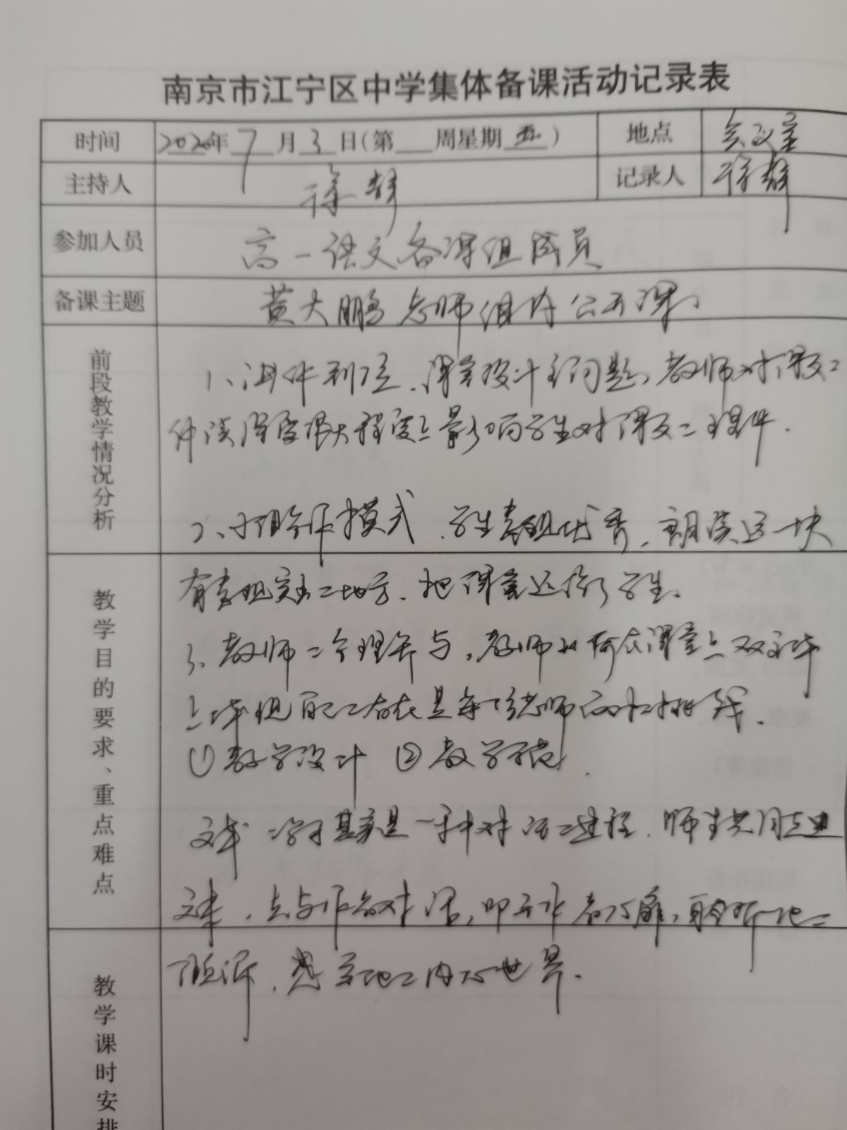 黄大鹏记录.jpg