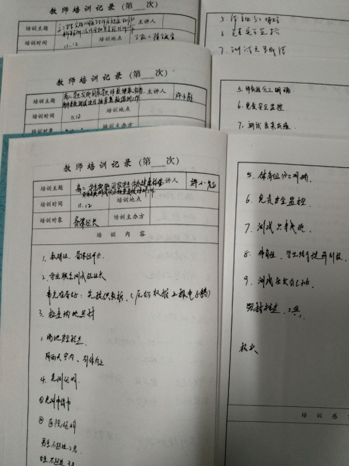 二次培训记录本.jpg