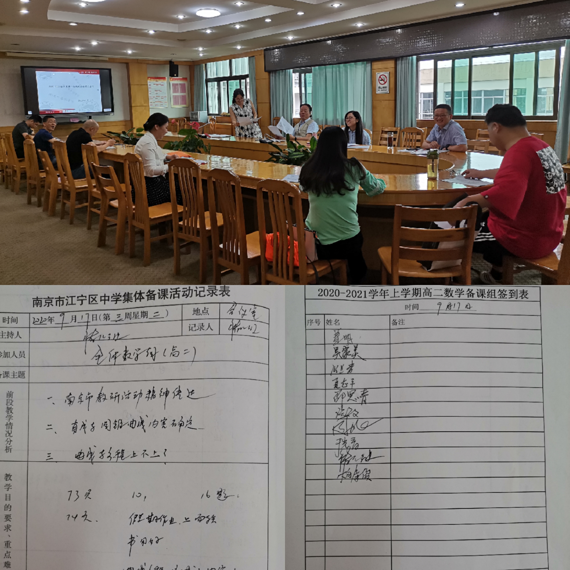 南京市秦淮中学2020-2021第一学期高二数学备课组活动剪影2.jpg