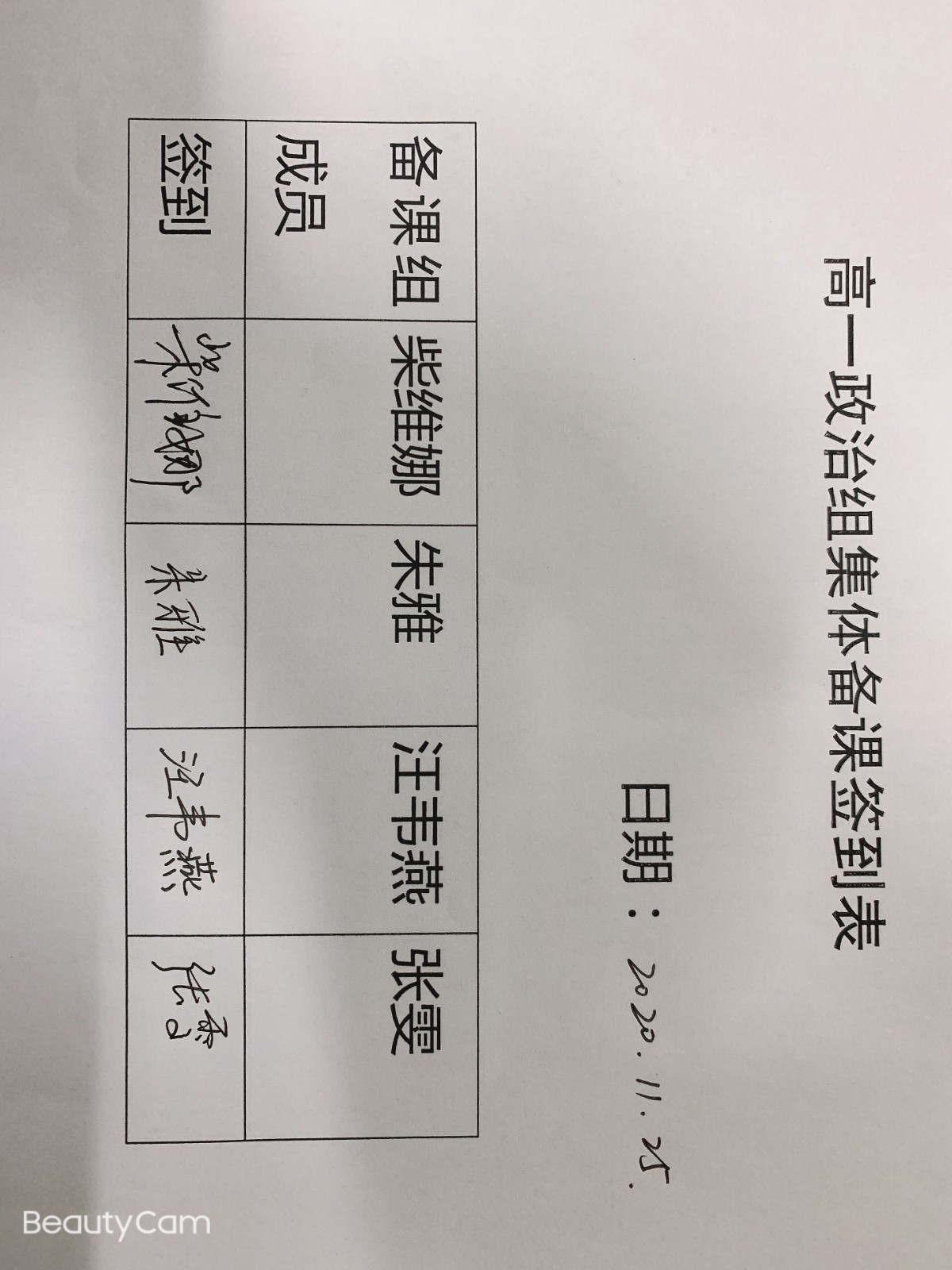 11.25签到表(1).jpg