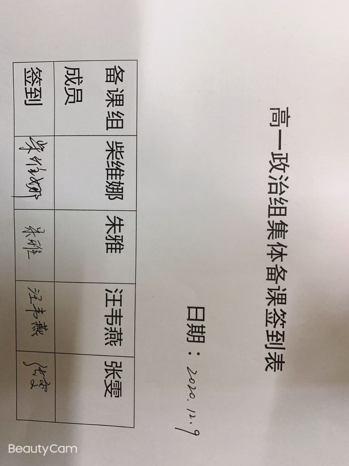 12.9签到表(1).jpg