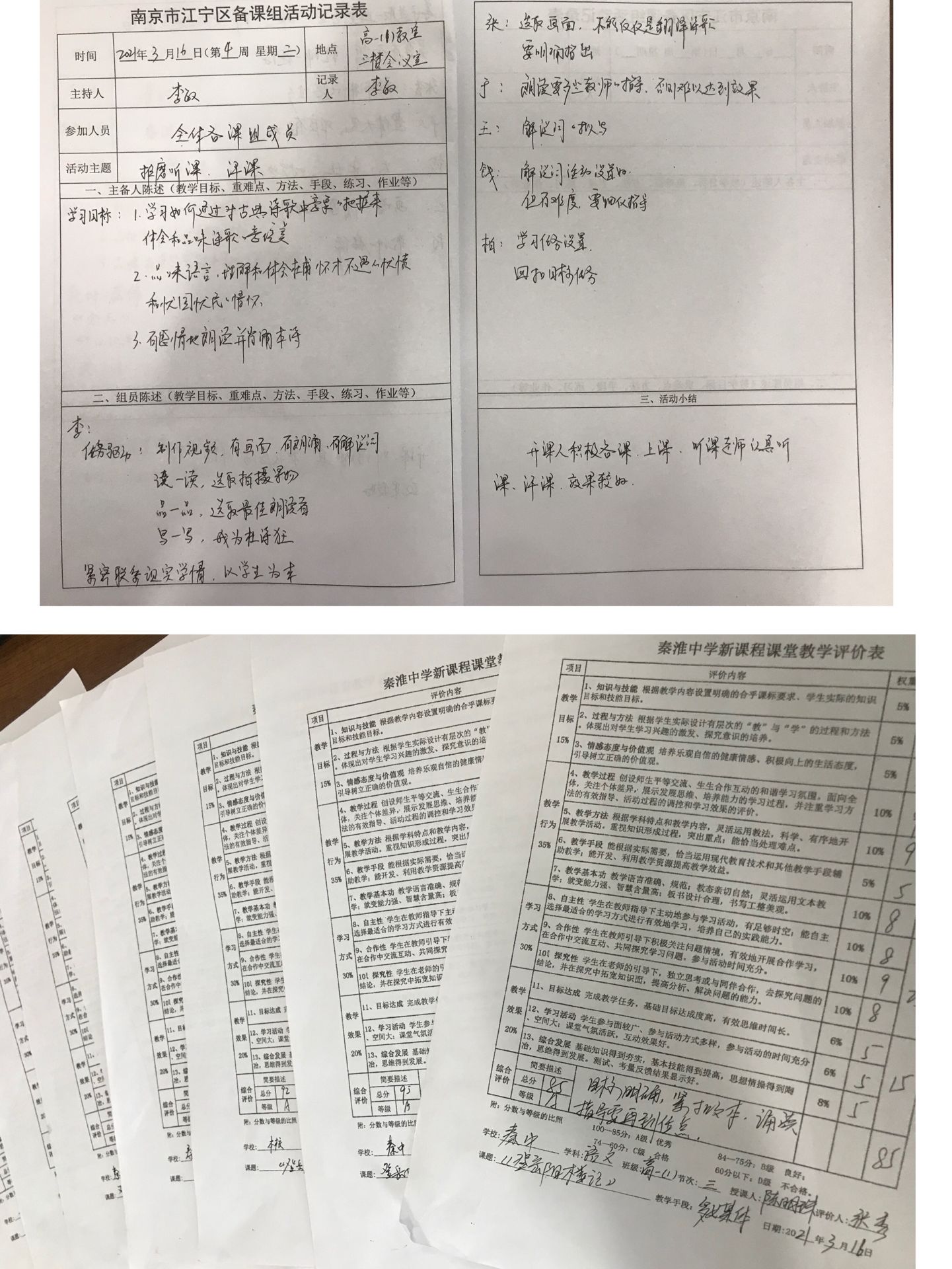 研讨记录.jpg